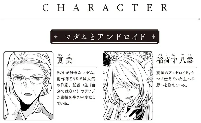 「少しだけ尻尾を触らせて」妖狐アンドロイドが持ち主に返した胸アツ回答は...／マダムと理想のアンドロイド（2）