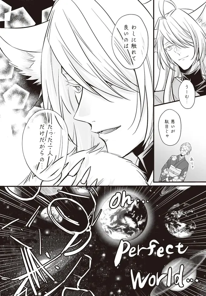 「少しだけ尻尾を触らせて」妖狐アンドロイドが持ち主に返した胸アツ回答は...／マダムと理想のアンドロイド（4）