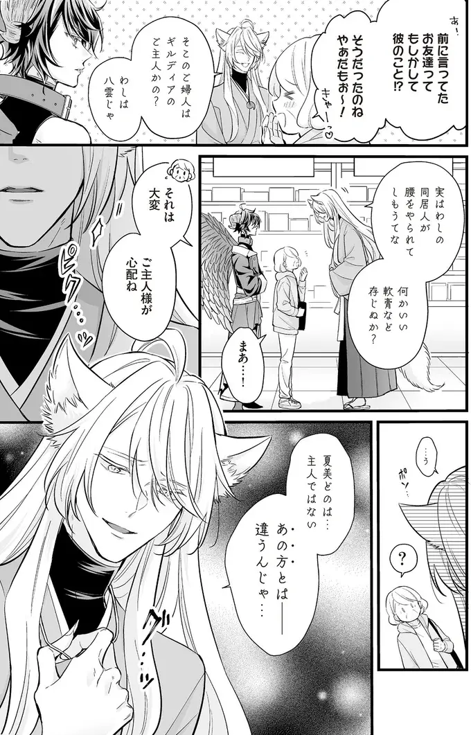 「貴様は我の従属であろう」。ツン強アンドロイドがまさかの嫉妬!?／マダムと理想のアンドロイド（5）