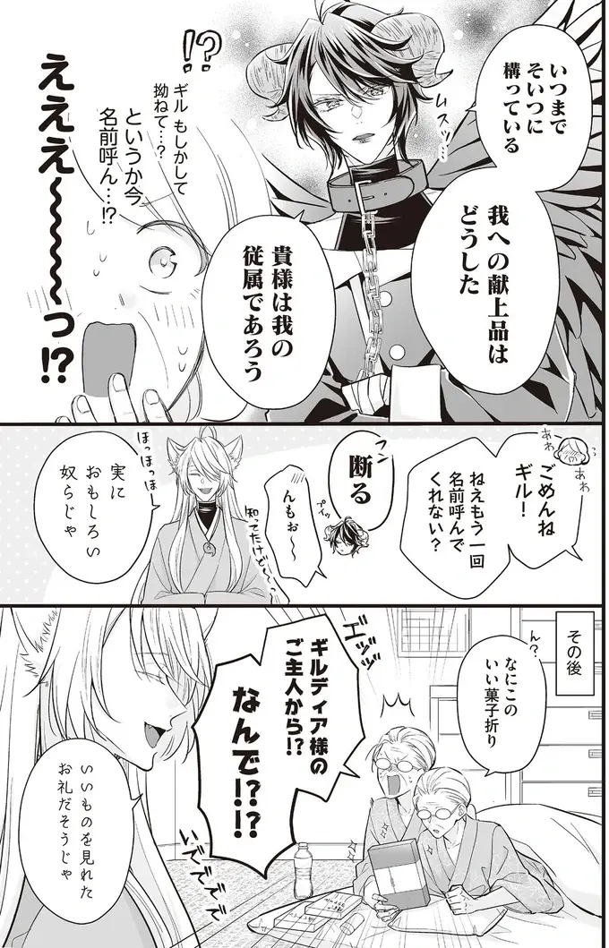 「貴様は我の従属であろう」。ツン強アンドロイドがまさかの嫉妬!?／マダムと理想のアンドロイド（7）
