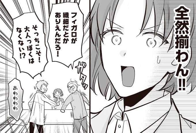 原作派VS二次創作派。意見が全然揃わないオタク夫婦のアンドロイド作り／マダムと理想のアンドロイド（1）