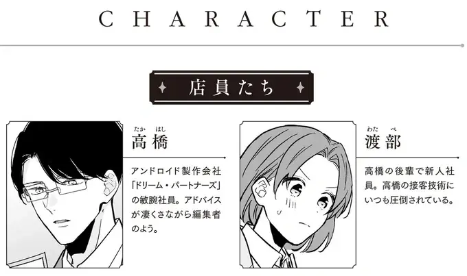 原作派VS二次創作派。意見が全然揃わないオタク夫婦のアンドロイド作り／マダムと理想のアンドロイド（2）