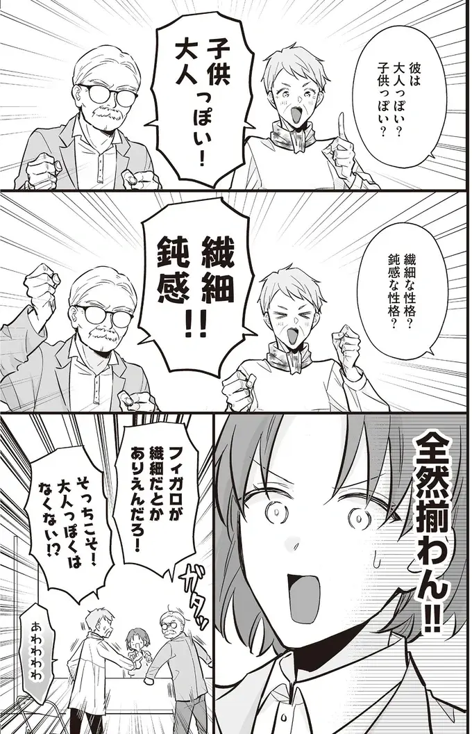 原作派VS二次創作派。意見が全然揃わないオタク夫婦のアンドロイド作り／マダムと理想のアンドロイド（7）