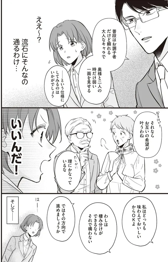 原作派VS二次創作派。意見が全然揃わないオタク夫婦のアンドロイド作り／マダムと理想のアンドロイド（10）