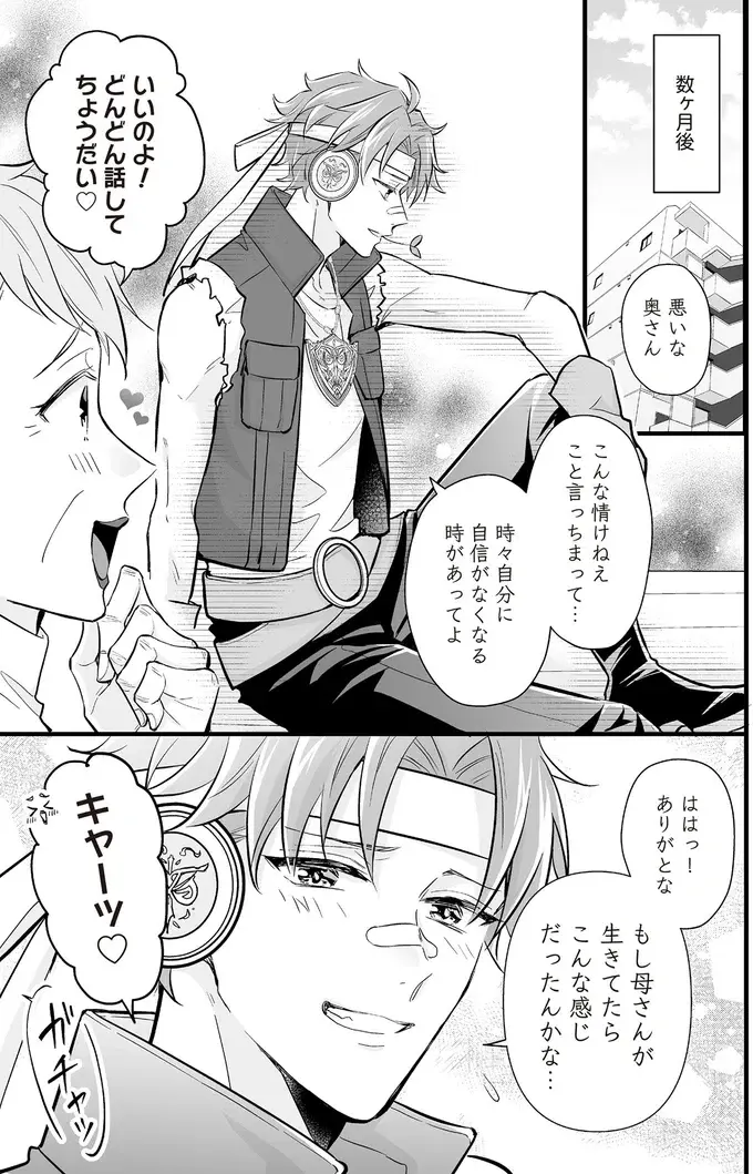 原作派VS二次創作派。意見が全然揃わないオタク夫婦のアンドロイド作り／マダムと理想のアンドロイド（11）