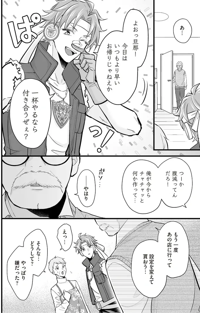 原作派VS二次創作派。意見が全然揃わないオタク夫婦のアンドロイド作り／マダムと理想のアンドロイド（12）