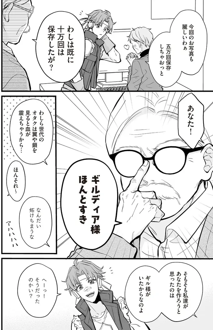 魔界の第二王子設定のアンドロイド。「信奉者」に与えてもいいご褒美は...／マダムと理想のアンドロイド（4）