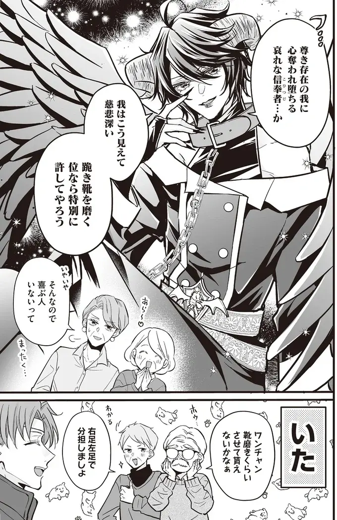魔界の第二王子設定のアンドロイド。「信奉者」に与えてもいいご褒美は...／マダムと理想のアンドロイド（7）
