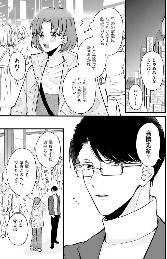 後輩が目撃！ 製作会社のカリスマ店員が所有するアンドロイドは...／マダムと理想のアンドロイド（3）