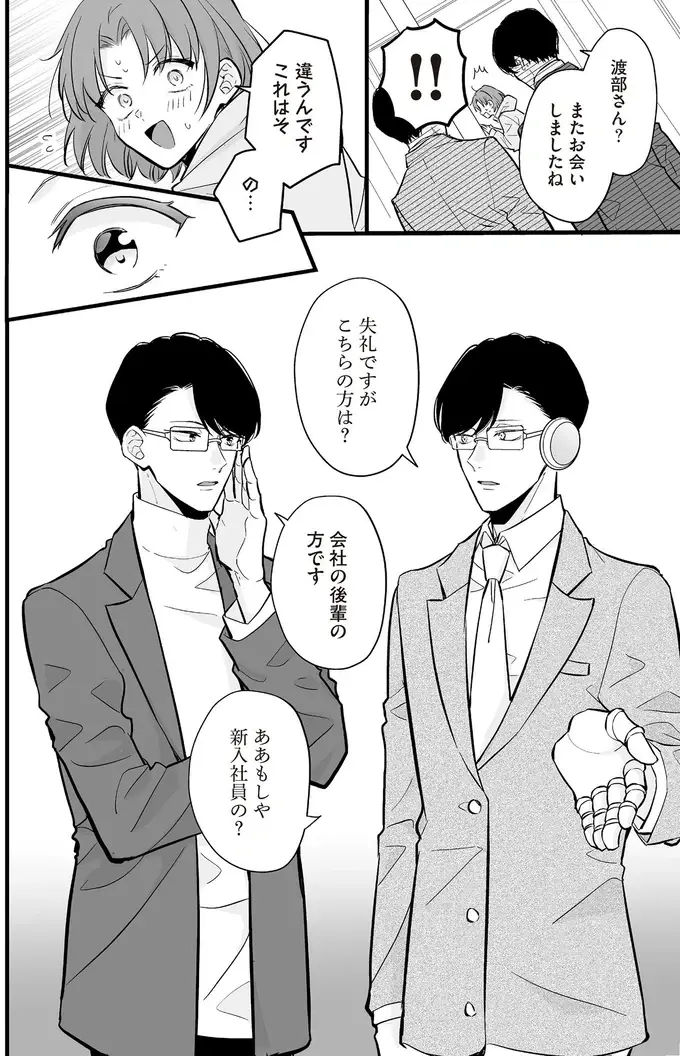 後輩が目撃！ 製作会社のカリスマ店員が所有するアンドロイドは...／マダムと理想のアンドロイド（6）
