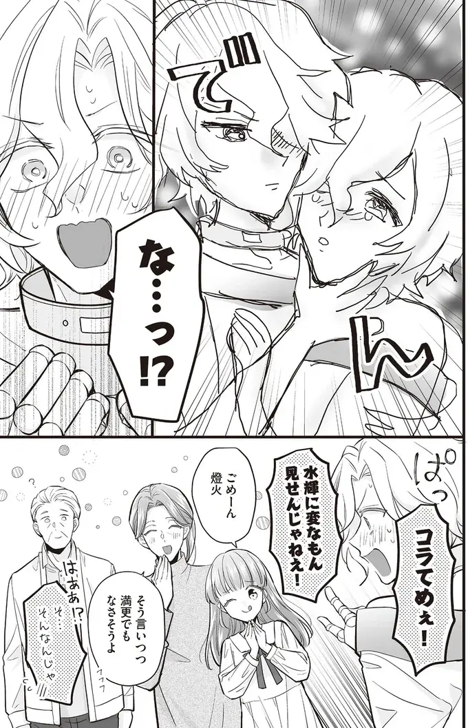 「楽しくアンドロイド充を」 。絵師を目指す愛好家と神と崇められる創作者／マダムと理想のアンドロイド（5）