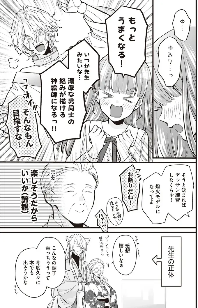 「楽しくアンドロイド充を」 。絵師を目指す愛好家と神と崇められる創作者／マダムと理想のアンドロイド（7）