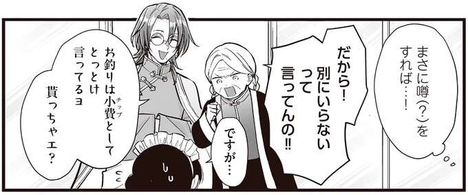 同人誌即売会での目撃をきっかけに、また一人のマダムがアンドロイド沼に...／マダムと理想のアンドロイド2（1）