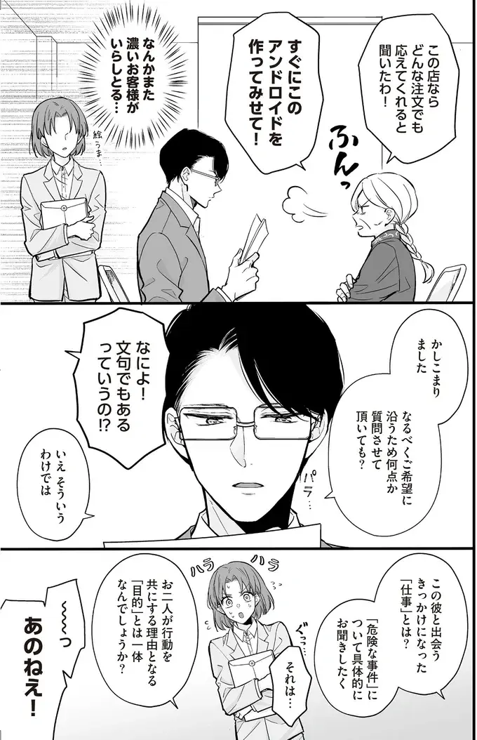 同人誌即売会での目撃をきっかけに、また一人のマダムがアンドロイド沼に...／マダムと理想のアンドロイド2（8）