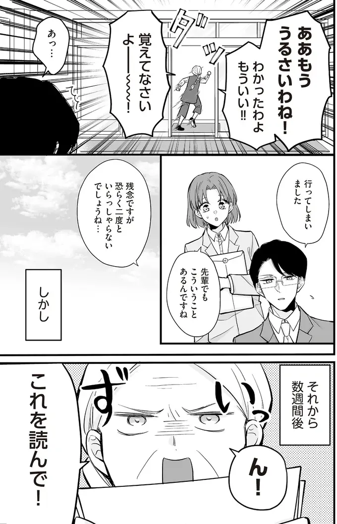 同人誌即売会での目撃をきっかけに、また一人のマダムがアンドロイド沼に...／マダムと理想のアンドロイド2（10）