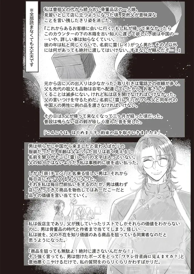 同人誌即売会での目撃をきっかけに、また一人のマダムがアンドロイド沼に...／マダムと理想のアンドロイド2（11）