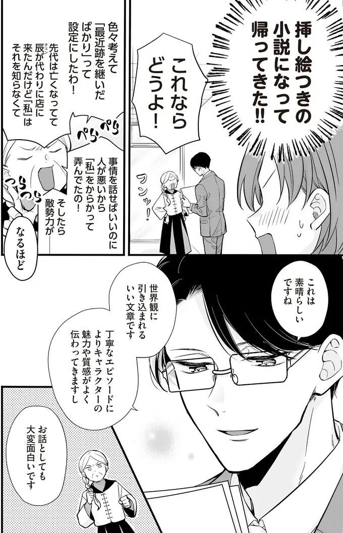 同人誌即売会での目撃をきっかけに、また一人のマダムがアンドロイド沼に...／マダムと理想のアンドロイド2（13）