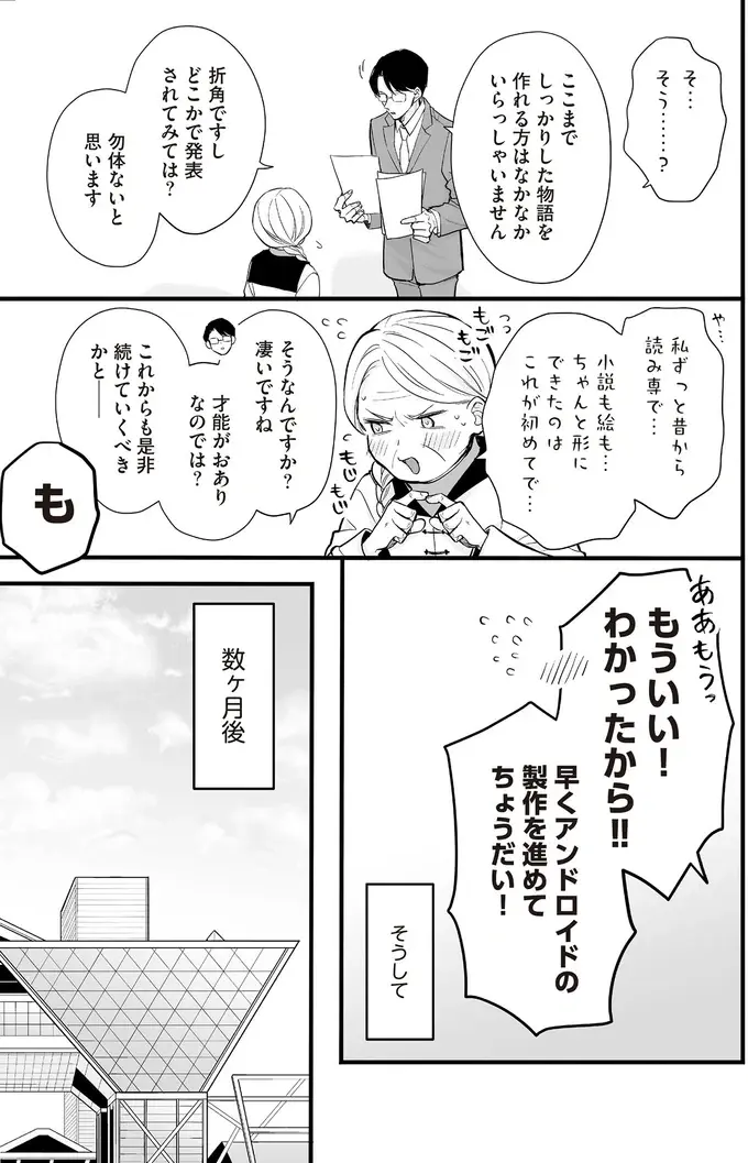 同人誌即売会での目撃をきっかけに、また一人のマダムがアンドロイド沼に...／マダムと理想のアンドロイド2（14）