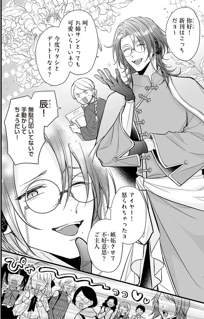 同人誌即売会での目撃をきっかけに、また一人のマダムがアンドロイド沼に...／マダムと理想のアンドロイド2（15）