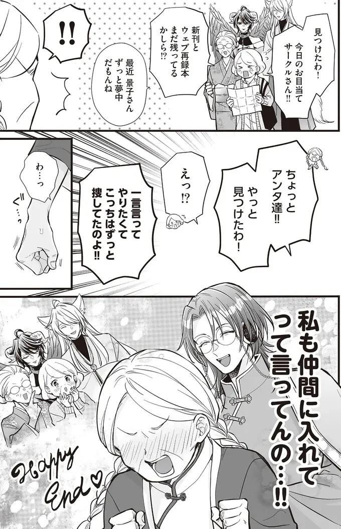 同人誌即売会での目撃をきっかけに、また一人のマダムがアンドロイド沼に...／マダムと理想のアンドロイド2（16）
