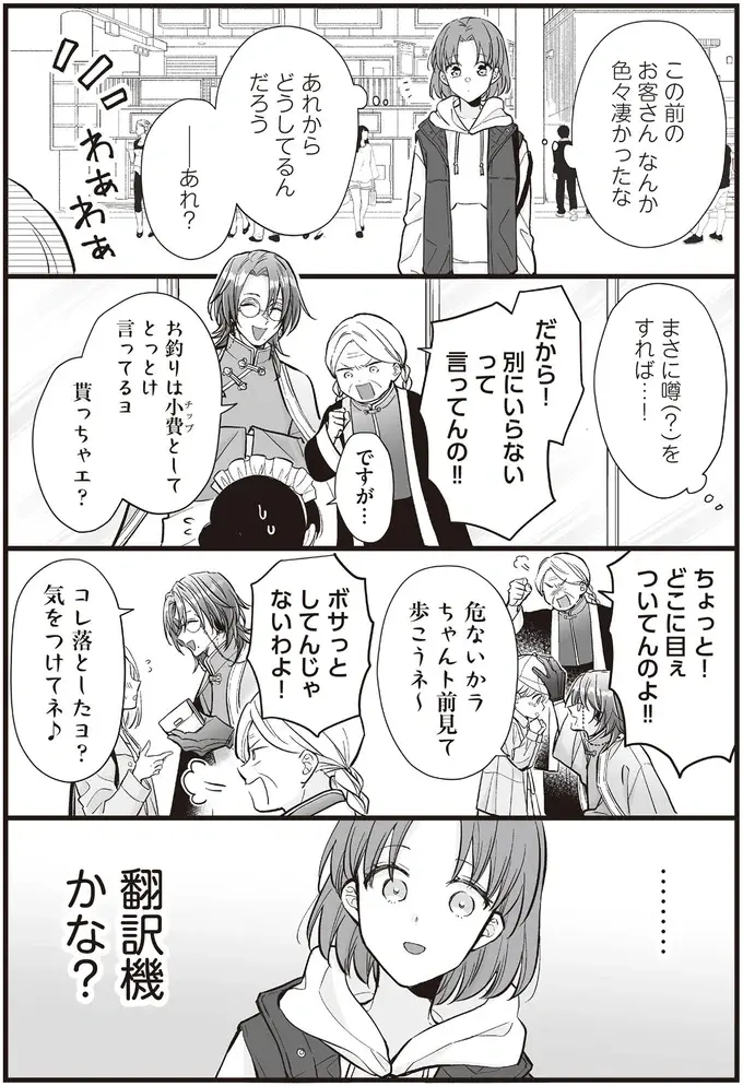 同人誌即売会での目撃をきっかけに、また一人のマダムがアンドロイド沼に...／マダムと理想のアンドロイド2（17）