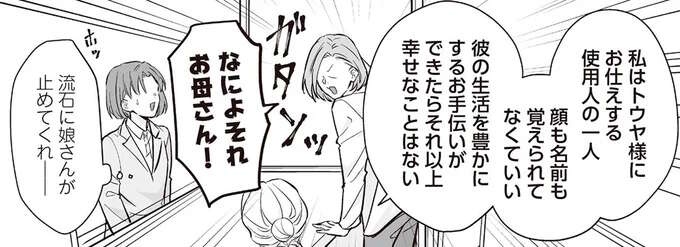 一人暮らしのお年寄りが希望する「俺様キャラ」。そんなの売っていいの？／マダムと理想のアンドロイド2（1）