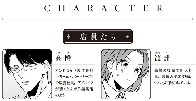 一人暮らしのお年寄りが希望する「俺様キャラ」。そんなの売っていいの？／マダムと理想のアンドロイド2（2）
