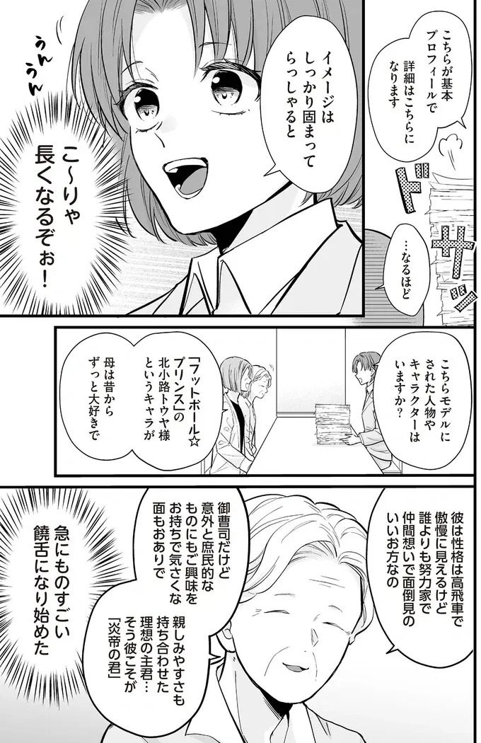 一人暮らしのお年寄りが希望する「俺様キャラ」。そんなの売っていいの？／マダムと理想のアンドロイド2（5）