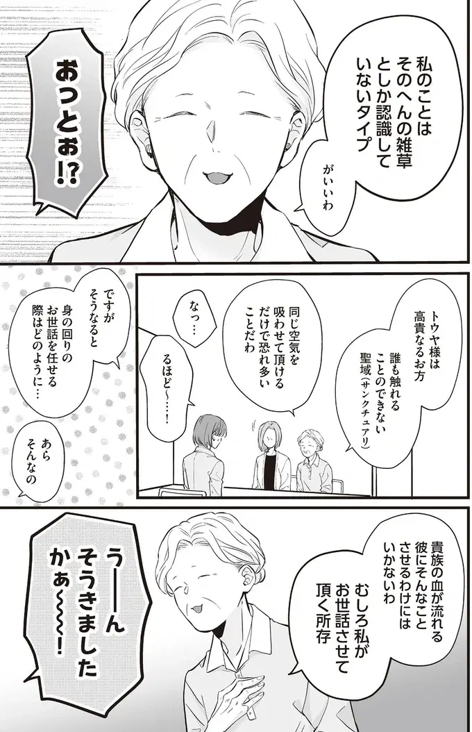 一人暮らしのお年寄りが希望する「俺様キャラ」。そんなの売っていいの？／マダムと理想のアンドロイド2（7）