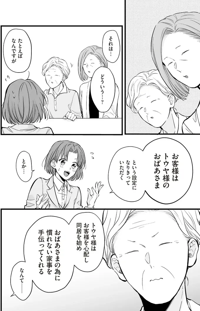 一人暮らしのお年寄りが希望する「俺様キャラ」。そんなの売っていいの？／マダムと理想のアンドロイド2（10）