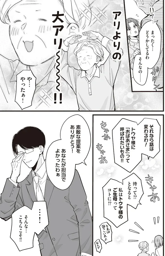 一人暮らしのお年寄りが希望する「俺様キャラ」。そんなの売っていいの？／マダムと理想のアンドロイド2（11）