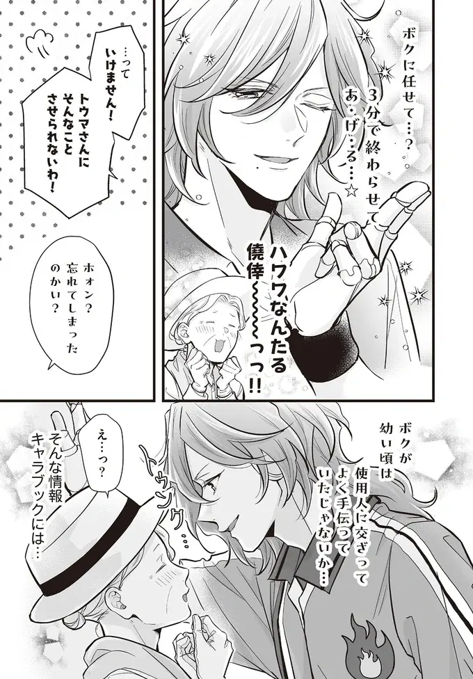 一人暮らしのお年寄りが希望する「俺様キャラ」。そんなの売っていいの？／マダムと理想のアンドロイド2（13）