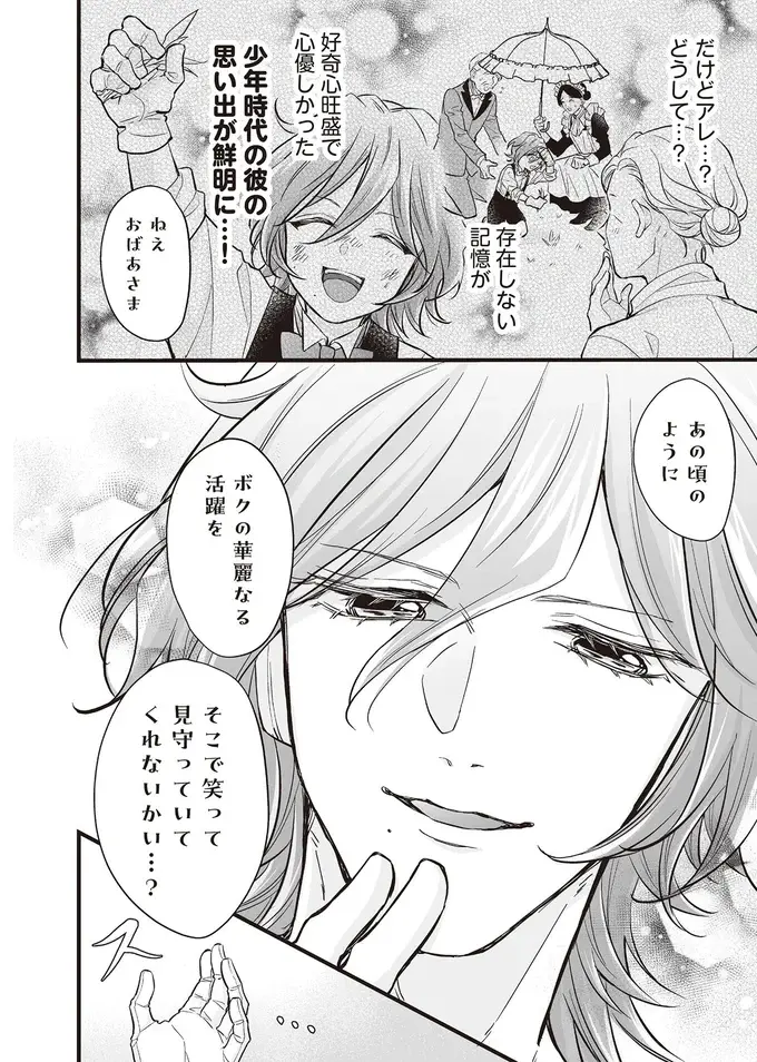 一人暮らしのお年寄りが希望する「俺様キャラ」。そんなの売っていいの？／マダムと理想のアンドロイド2（14）