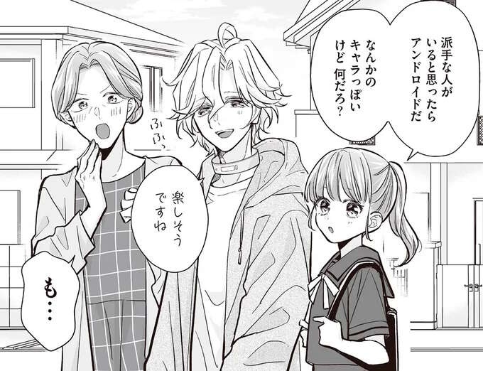 「僕とともに全国を目指さないか？」アンドロイド同士の交流が広がって...⁉／マダムと理想のアンドロイド2（1）