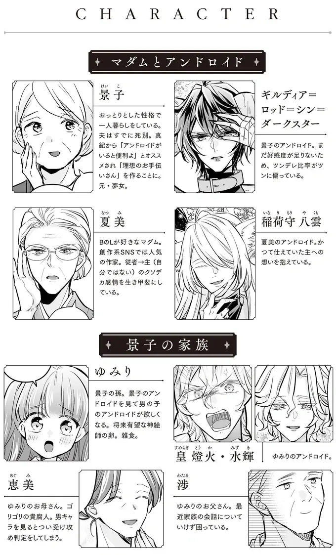 「僕とともに全国を目指さないか？」アンドロイド同士の交流が広がって...⁉／マダムと理想のアンドロイド2（2）