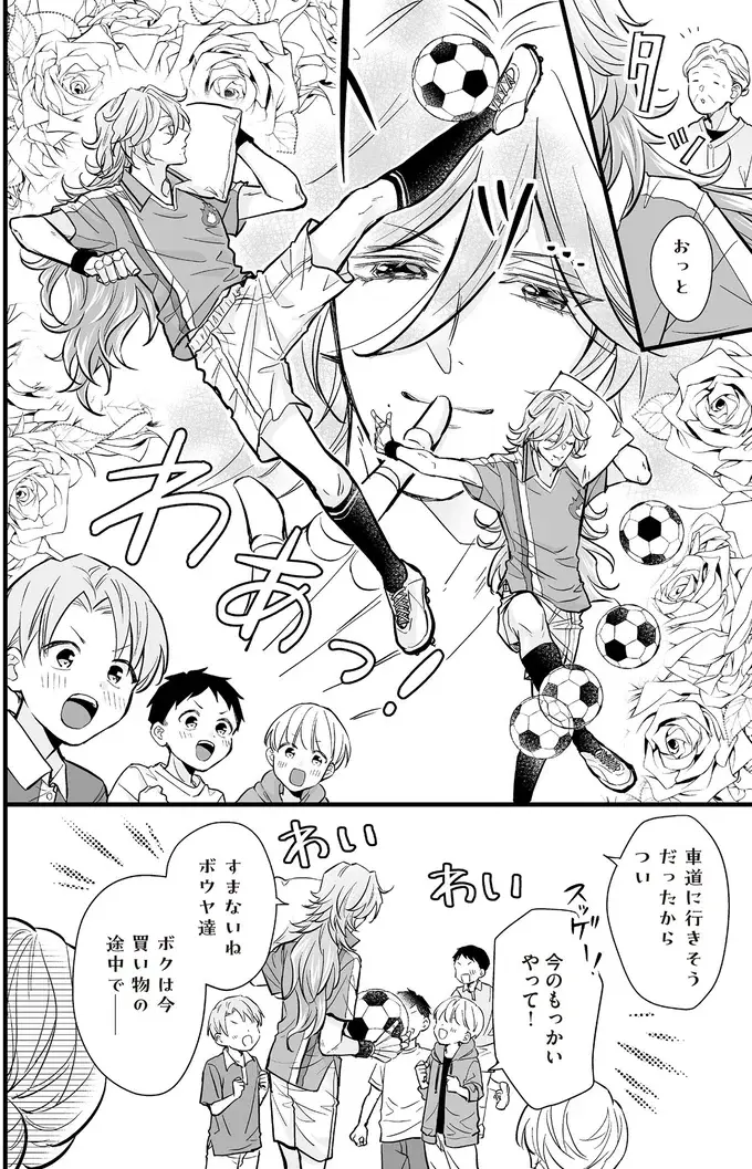 「僕とともに全国を目指さないか？」アンドロイド同士の交流が広がって...⁉／マダムと理想のアンドロイド2（4）