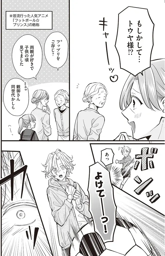 「僕とともに全国を目指さないか？」アンドロイド同士の交流が広がって...⁉／マダムと理想のアンドロイド2（6）