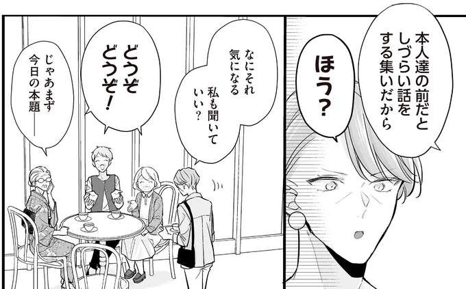 アンドロイドたちを留守番させ、オタクトークで盛り上がる3人のマダム／マダムと理想のアンドロイド2（1）