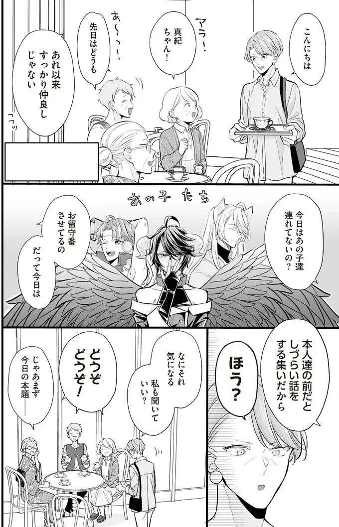 アンドロイドたちを留守番させ、オタクトークで盛り上がる3人のマダム／マダムと理想のアンドロイド2（4）