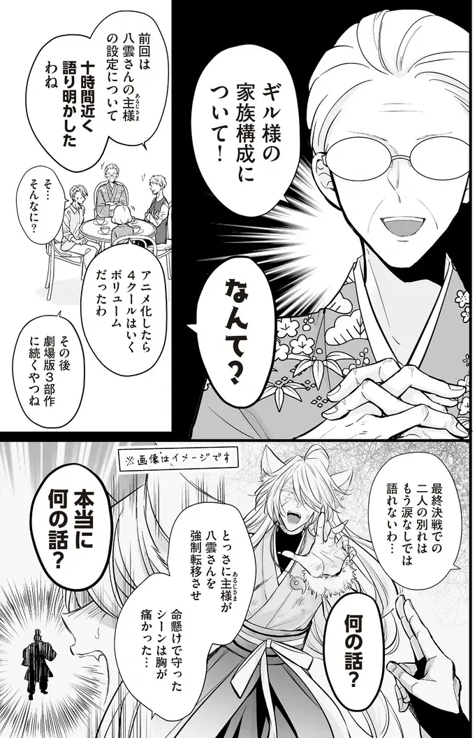 アンドロイドたちを留守番させ、オタクトークで盛り上がる3人のマダム／マダムと理想のアンドロイド2（5）