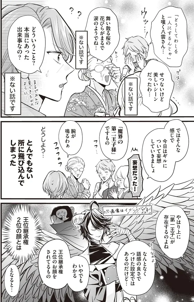 アンドロイドたちを留守番させ、オタクトークで盛り上がる3人のマダム／マダムと理想のアンドロイド2（6）