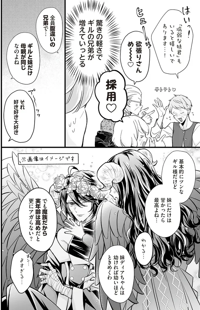 アンドロイドたちを留守番させ、オタクトークで盛り上がる3人のマダム／マダムと理想のアンドロイド2（8）