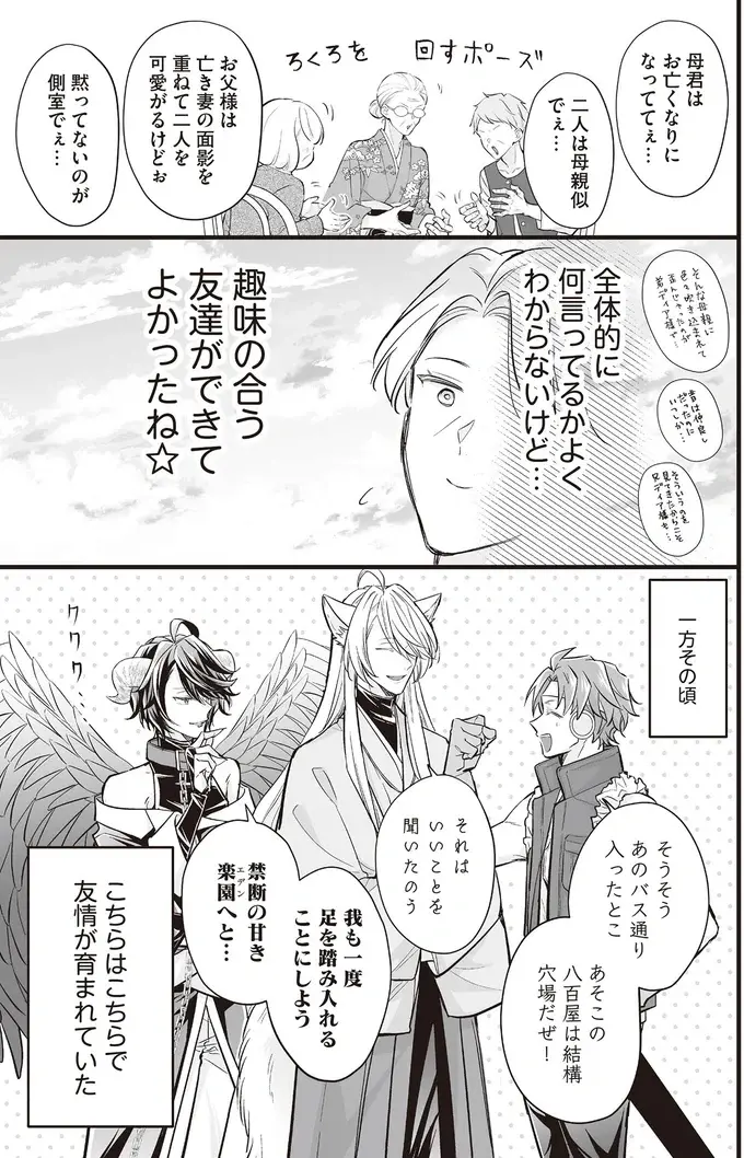 アンドロイドたちを留守番させ、オタクトークで盛り上がる3人のマダム／マダムと理想のアンドロイド2（9）