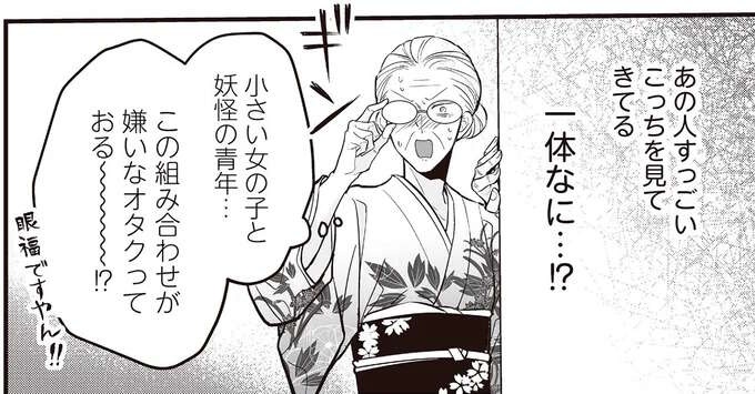 一体なに...!? 見知らぬマダムがアンドロイドとぶつかった娘をガン見してる／マダムと理想のアンドロイド2（1）