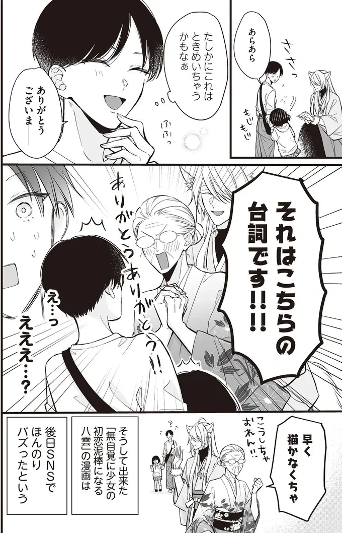 一体なに...!? 見知らぬマダムがアンドロイドとぶつかった娘をガン見してる／マダムと理想のアンドロイド2（6）