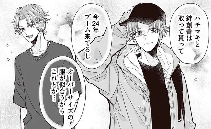 うちのアンドロイドがメンズモデルだった件!? 着替え選びでオタク夫婦大興奮／マダムと理想のアンドロイド2（1）