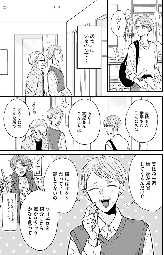 うちのアンドロイドがメンズモデルだった件!? 着替え選びでオタク夫婦大興奮／マダムと理想のアンドロイド2（3）