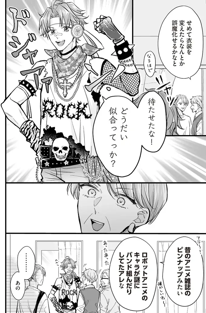 うちのアンドロイドがメンズモデルだった件!? 着替え選びでオタク夫婦大興奮／マダムと理想のアンドロイド2（4）