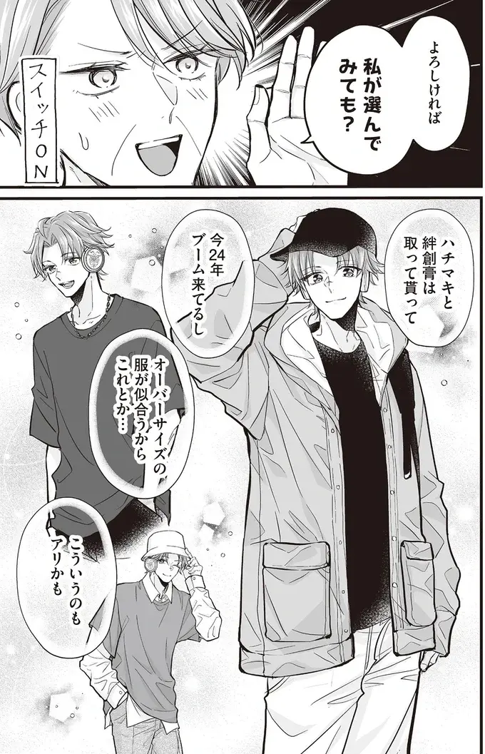 うちのアンドロイドがメンズモデルだった件!? 着替え選びでオタク夫婦大興奮／マダムと理想のアンドロイド2（5）