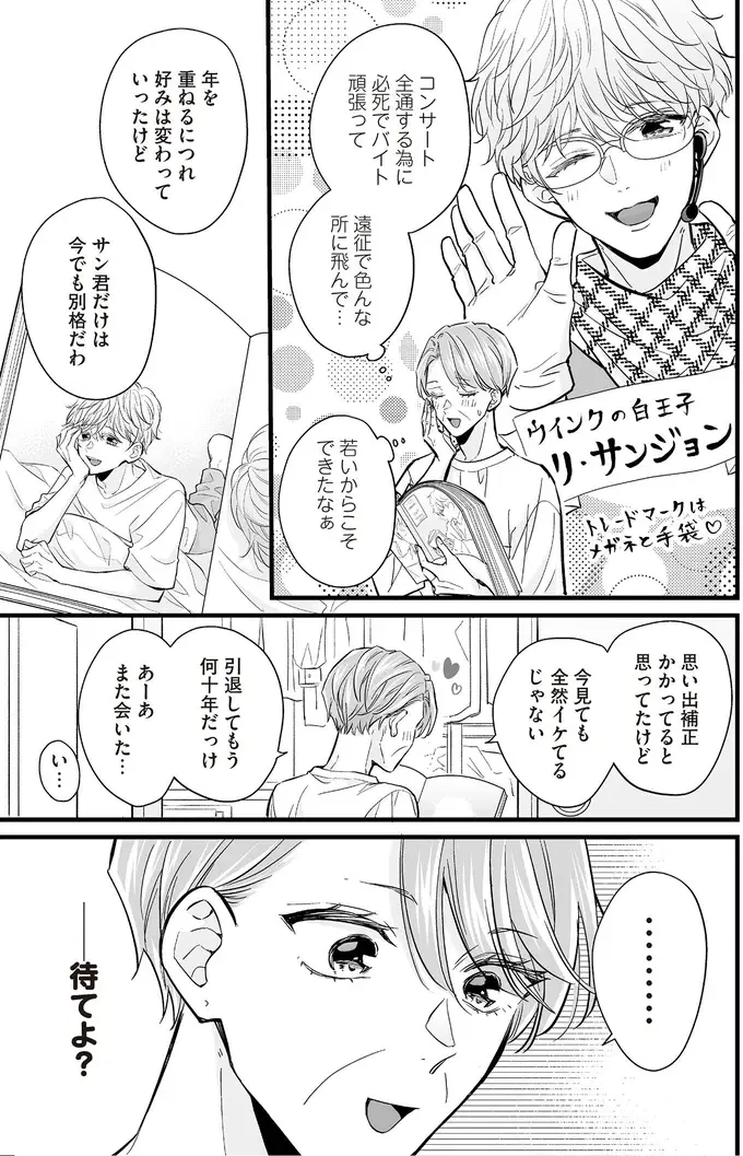 欲望に正直すぎた!? 先住アンドロイドと新入りの「逆ハーレム」設定／マダムと理想のアンドロイド2（5）